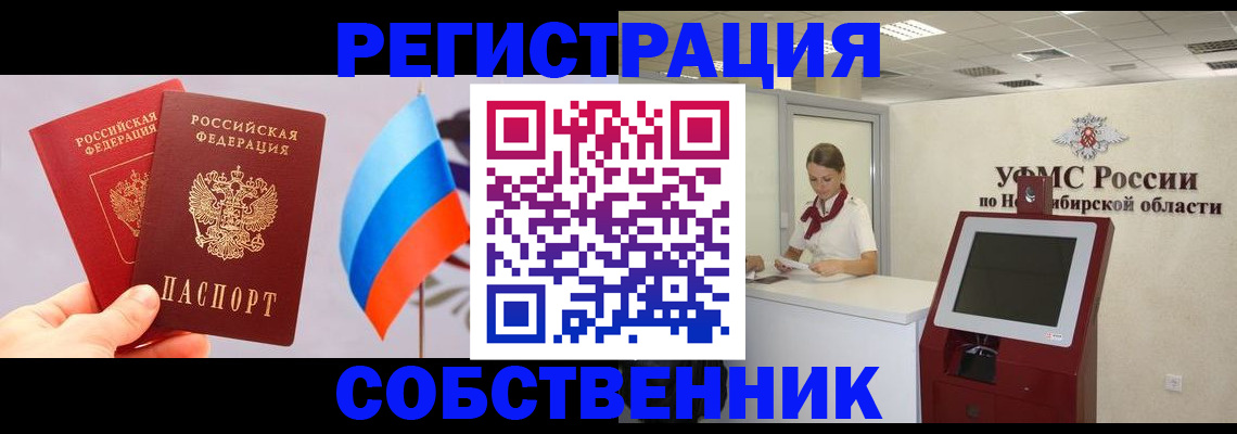 временная регистрация в Смоленской области