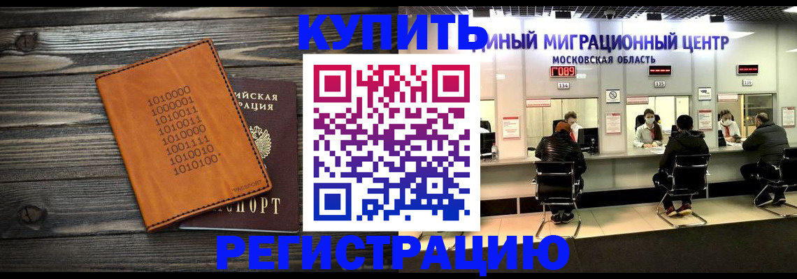 временная регистрация недорого в Смоленской области