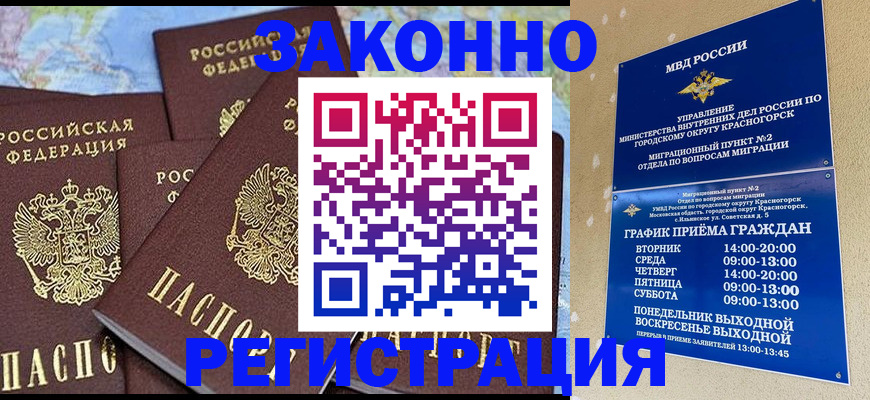 временная регистрация надежно в Смоленской области