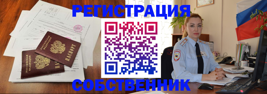 временная регистрация поиск в Смоленской области