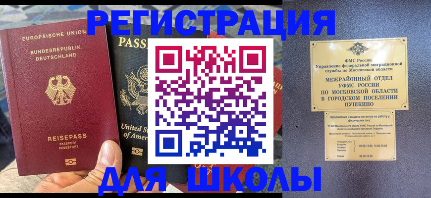 прописка 2025 в Смоленской области